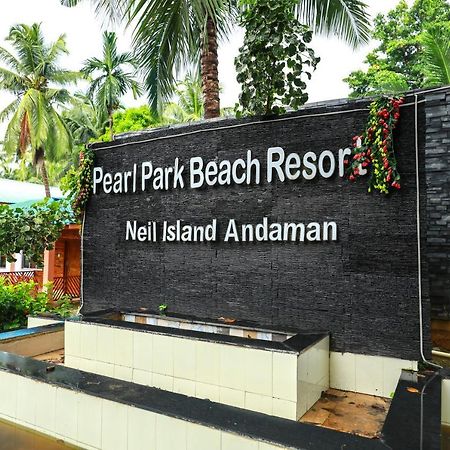 Pearl Park Beach Resort Private Limited ميناء بلير المظهر الخارجي الصورة